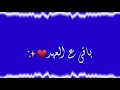 كرومات حب شاشة زرقاء بدون حقوق&hearts;&laquo;اغاني عراقية&raquo; كرومات عراقيه حزينة جدا //اغاني عراقية حزينة 2020