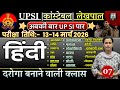upsi hindi previous year paper | up police hindi previous year paper | up lekhpal hindi paper 2025