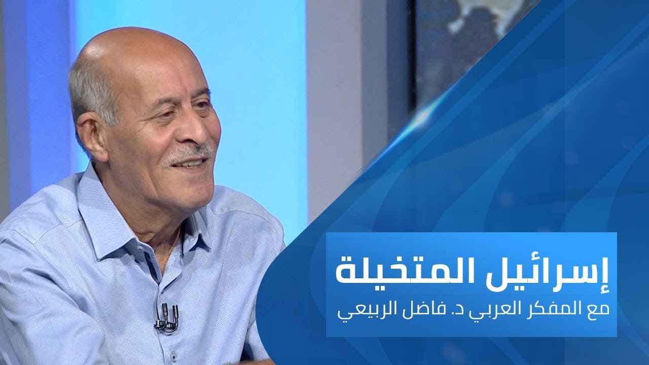 إسرائيل المتخيلة د. فاضل الربيعي |الحلقة 7| تاريخ بني إسرائيل بالتوراة يتطابق مع تاريخ اليمن القديم