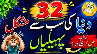 🧠 32 Brain Teasers That Will Blow Your Mind! | Can You Solve Them All? 🤯 | Ali Hassan  screenshot 3