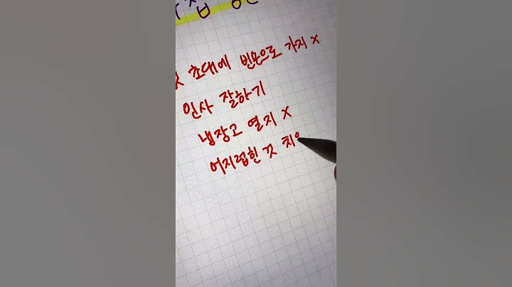 친구집 방문 예절 #shorts