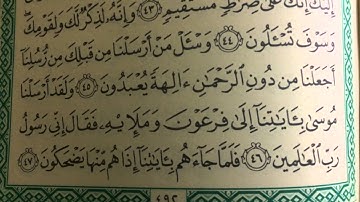 تلاوة من سورة الزخرف