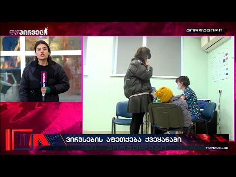 ექიმები მომდევნო 48 საათში ვირუსით ინფიცირებულთა ზრდას ელოდებიან