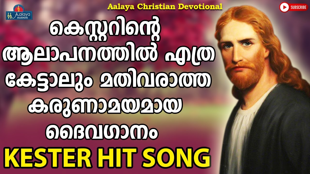 Swarga pithavin    KESTER  Christian Devotional songs  Aalaya