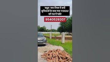 मथुरा में मात्र 11000/वर्ग गज़ में प्लॉट // plots in mathura // plots for sale in mathura #mathura