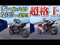 【結局バイクは腕】オレと同じYZF-R9の上級者二人にキッチリやられましたwww【R9ベスト更新】