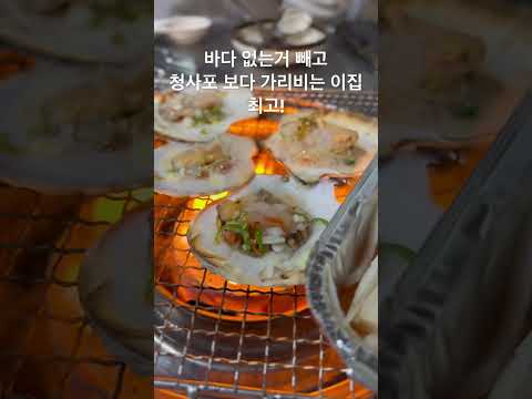 #mukbang #먹방브이로그 #부산북구 #조개구이맛집 북구 사람들의 안식처