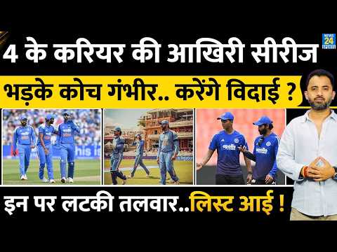 India Vs West Indies, इन 4 के करियर की आखिरी ODI Series | Gambhir | Rohit | Virat | Siraj