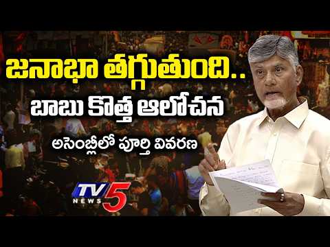 CM Chandrababu Naidu Speech in AP Assembly Session |  Population Management | TV5 News - TV5NEWS