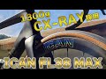 10万円台でSAPIM CX-RAY採用 1300gの格安カーボンホイール [ICAN FL38 MAX]