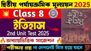 Class 8 History 2nd Unit Test Suggestion 2025 | Class 8 2nd Unit Test History Suggestion 2025