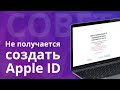 Не приходит код Apple ID, возникла проблема повторить позже при создании Apple ID и iCloud.