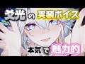 【崩壊スターレイル】爻光の実装時のボイスが本気で魅力的だった