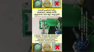 #Semi-automatic-Demo-2025; Paper plate making machine #price-telugu #home-Business-idea-2025 #shorts