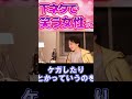 【ひろゆき】※厨二病※下ネタで笑う女性は●●だと思いますね。質問内容から若干それつつ後半で厨二病がさく裂するひろゆき【切り抜き/合コン/大学/社会人/人間関係/コミュニケーション】 #shorts
