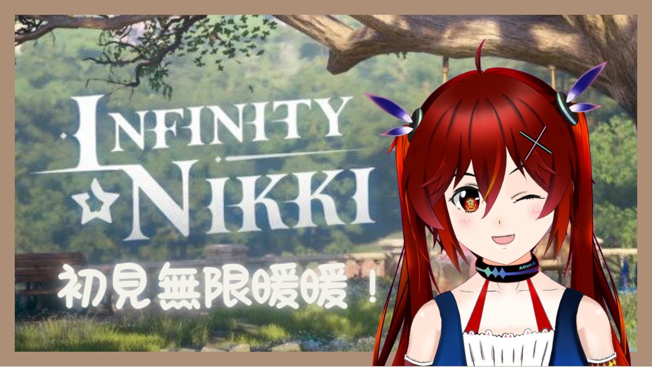 【無限暖暖】什麽！這游戲適合猛男玩？！！ [夜见可奈 Arina] #初見歡迎 #歡迎降落 #無限暖暖 | MYViki