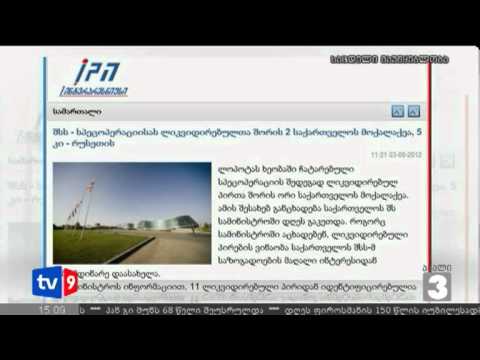 ახალი 3 | შსს-ს განცხადება (2) | 03.09.12