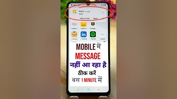 Mobile me Message nahi aa raha hai to kya karen | problem not received Message na aaye to kya karen