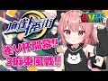 【麻雀一番街】第１８回雀V杯！開幕！【VTuber 大佛太朗】/ Mahjong / Mahjong