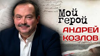 Андрей Козлов. Интервью с магистром игры 