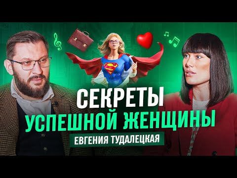 Интервью с успешной женщиной. Как стать успешной и не быть одинокой?