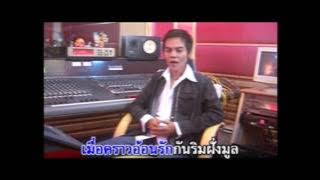 ฝากใจไปอุบล /สิทธิพร สุนทรพจน์ /ผลงานจากไอ้หนุ่มเสียงอ้อน เพชรภูธรหมายเลข1.【OFFICIAL MV】