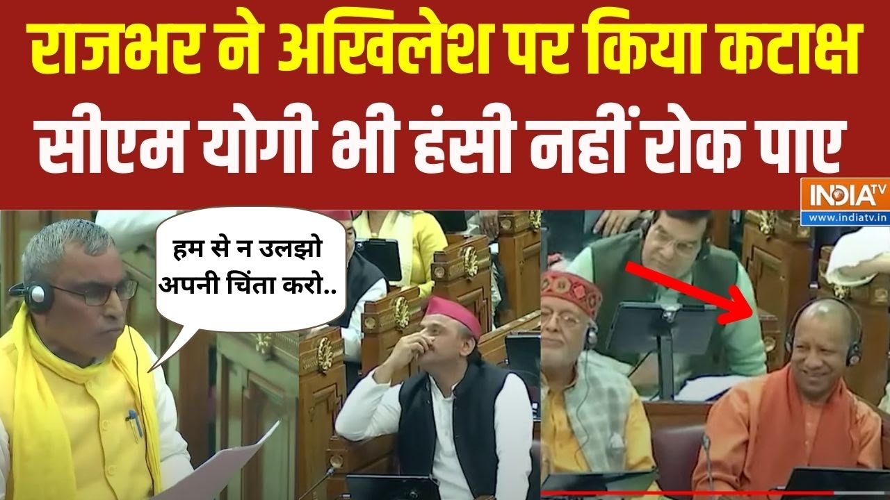 OP Rajbhar Speech In Vidhansabha : विधानसभा में ओपी राजभर ने अखिलेश  पर किया तीखा प्रहार | UP News