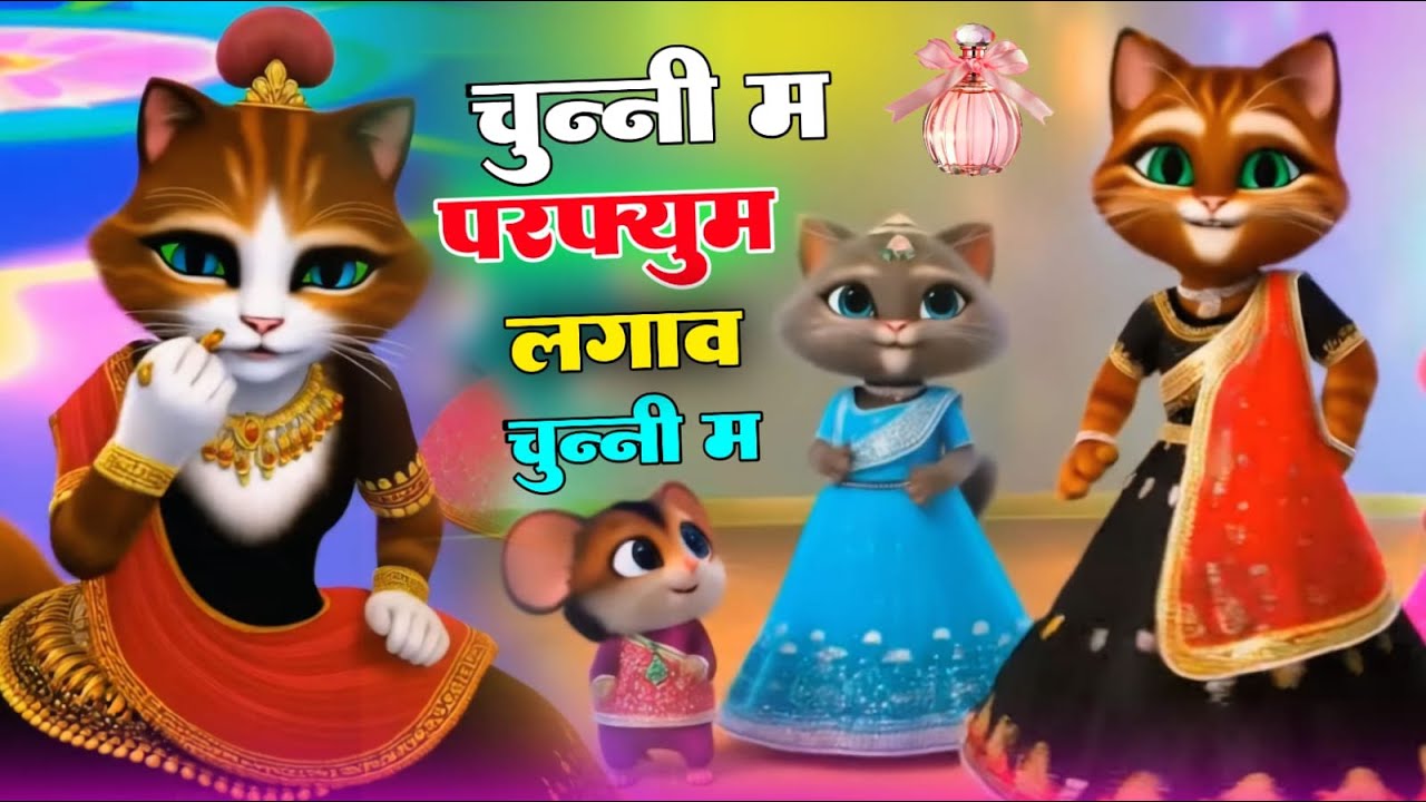 चुन्नी में चुन्नी में परफ्यूम लगावे चुन्नी म ~chunni mein chunni mein~ Sonam gujari Love Kush Meena