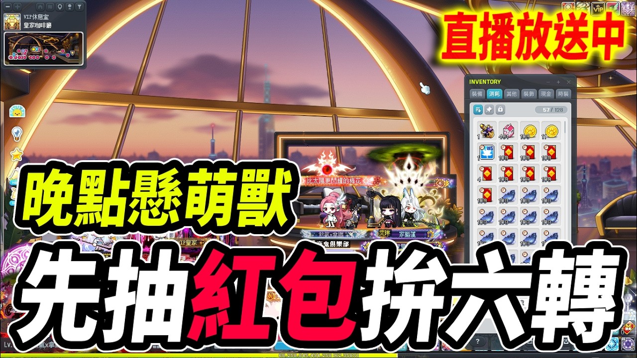 《Leo里歐》先抽紅包衝六轉進度！晚點懸萌獸🔴直播放送中🔴｜新楓之谷｜Artale懷舊楓之谷｜MapleStory｜메이플스토리 #世界樹計畫