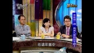 新聞挖挖哇：政局亂紛紛(3/7) 20130925
