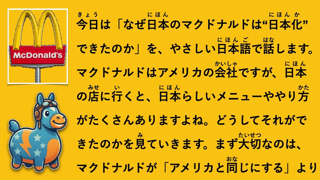 なぜ日本のマクドナルドは“日本化”できたのか？ #4