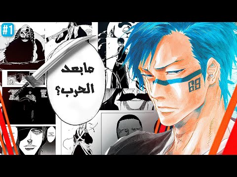 رواية بليتش Can T Fear Your Own World مترجمة لقاء كيوراكو واتشيبي الصادم الحلقة 1