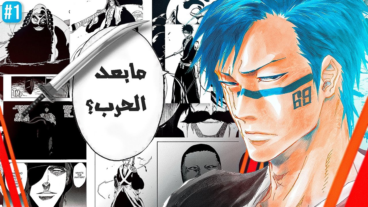 رواية بليتش Can't Fear Your Own World مترجمة | لقاء كيوراكو واتشيبي الصادم (الحلقة 1)