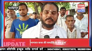 फतहपर क नबसत खक बब क कट म भगवत कथ क समपत क बद हआ भणडर क आयजन