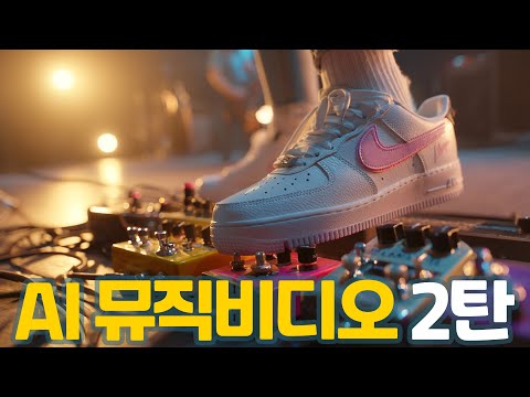 [M/V] AI 뮤직비디오 2탄 (#Neon Breeze)