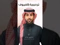 ياهلا ب اغلى الحبايب والقرايب والحضور احلى ترحيبية بالضيوف بدون اسماء زفات 2025 فؤاد عبدالواحد 