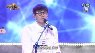 20141231 2015桃園升格幸福無限跨年晚會P8 宇宙人 大志若魚