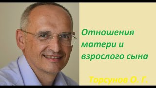 "Отношения между матерью и взрослым сыном. Торсунов О. Г. #Торсунов #Торсуновлекции #ТорсуновОлег