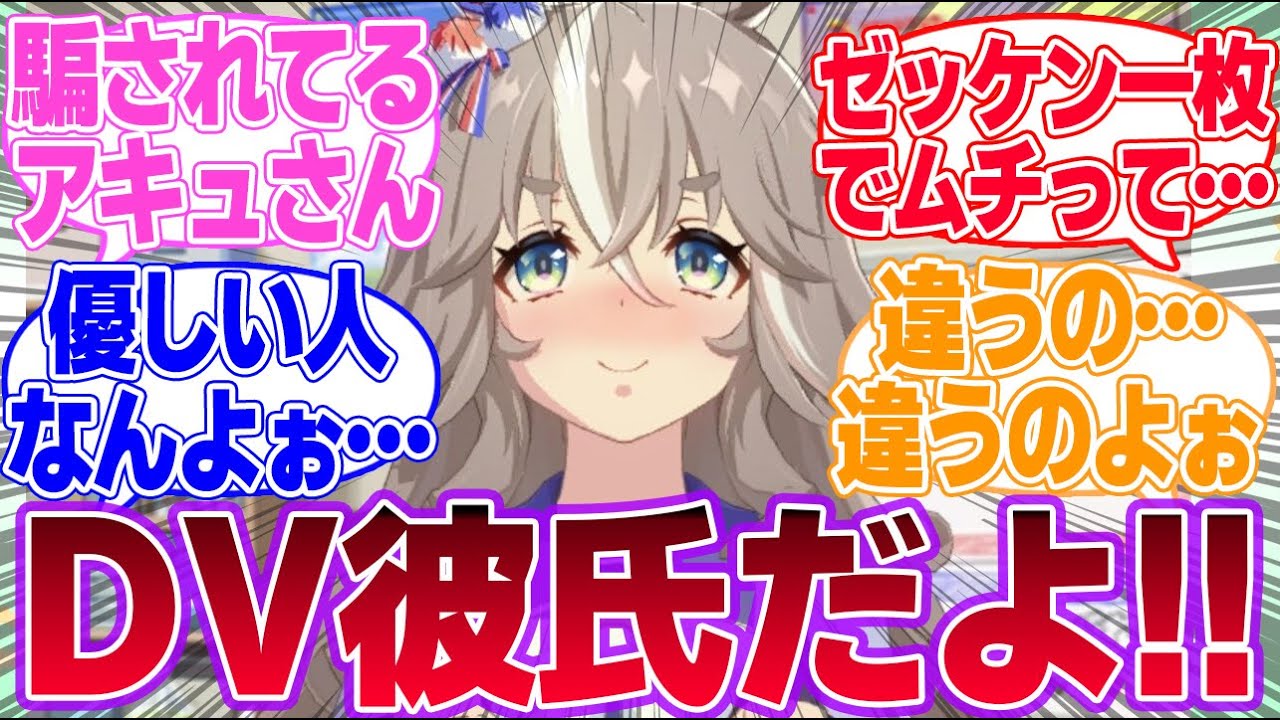 アキュトレにDV疑惑が出てきてアキュートに問い詰めるトランに対するみんなの反応集【ワンダーアキュート】【トランセンド】【ウマ娘プリティーダービー】