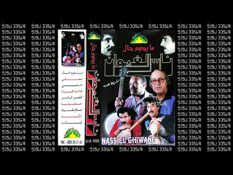3ELLAM LEQBILA NASS EL GHIWANE ALBUM MAYDOUM HAL FOLK WORLD COUNTRY MOROCCO 1999