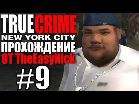 Видео: True Crime: New York City. Прохождение. #9.