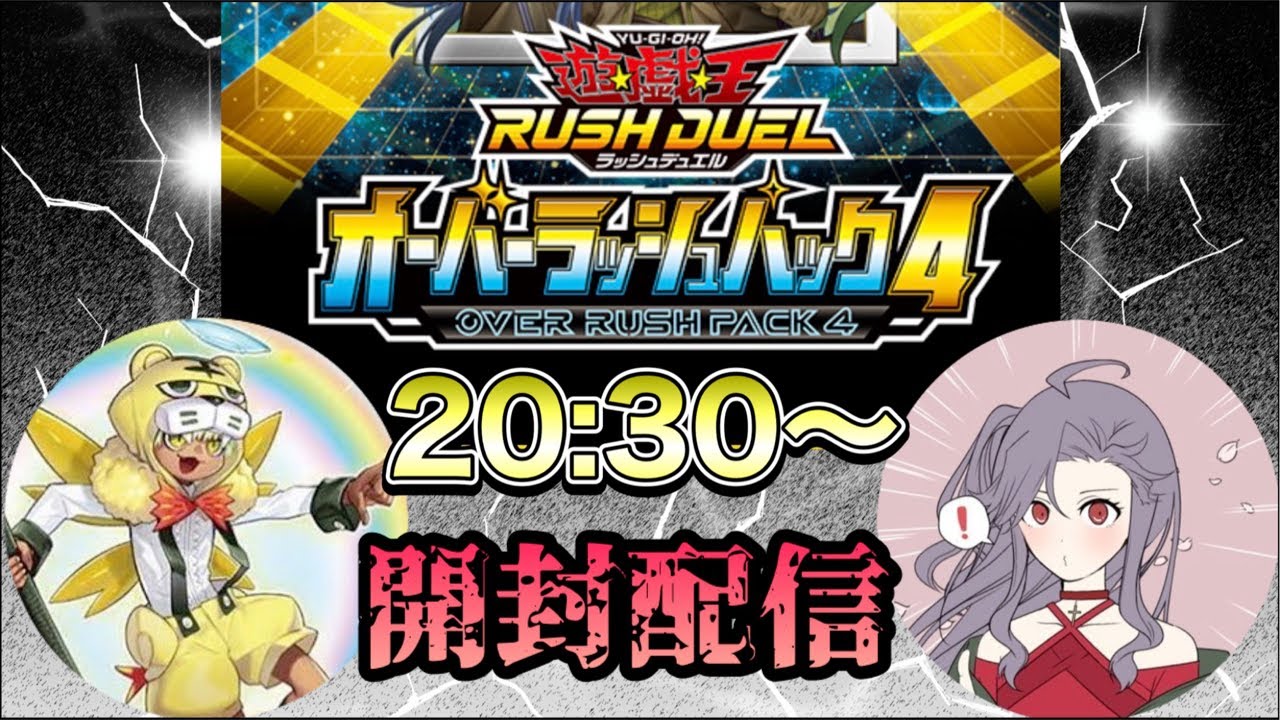 未開封1カートン！ラッシュデュエル！『オーバーラッシュパック4』新品未使用！ 未開封カートン 遊戯王ラッシュデュエル オーバーラッシュパック4