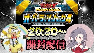 オーバーラッシュパック4の開封・当たり・価格相場まとめ – 遊戯王