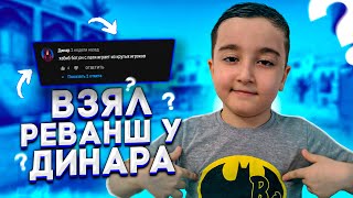 ХАБИБ ВЗЯЛ РЕВАНШ У ДИНАРА В КС:ГО!!!