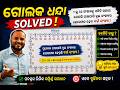 Odisha BSE Class 8 || SQUARE PUZZEL|| ଗୋଲକ ଧନ୍ଦା ର ସମାଧାନ,  କେମିତି କରିବା ? (Part 2)(Solved)