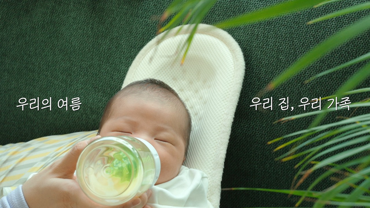 조리원 퇴소 후, 집에서 함께 보낸 첫 번째 날