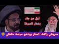 معرجاني يكشف الستار عن سياسة خامنئي غاغة 7 الحلقة 12 مع الفنان محمد الاضرعي 