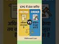 Decree and order ⚖️💯| डिक्री और आदेश में क्या अंतर है | #shorts #cpc #lawshorts