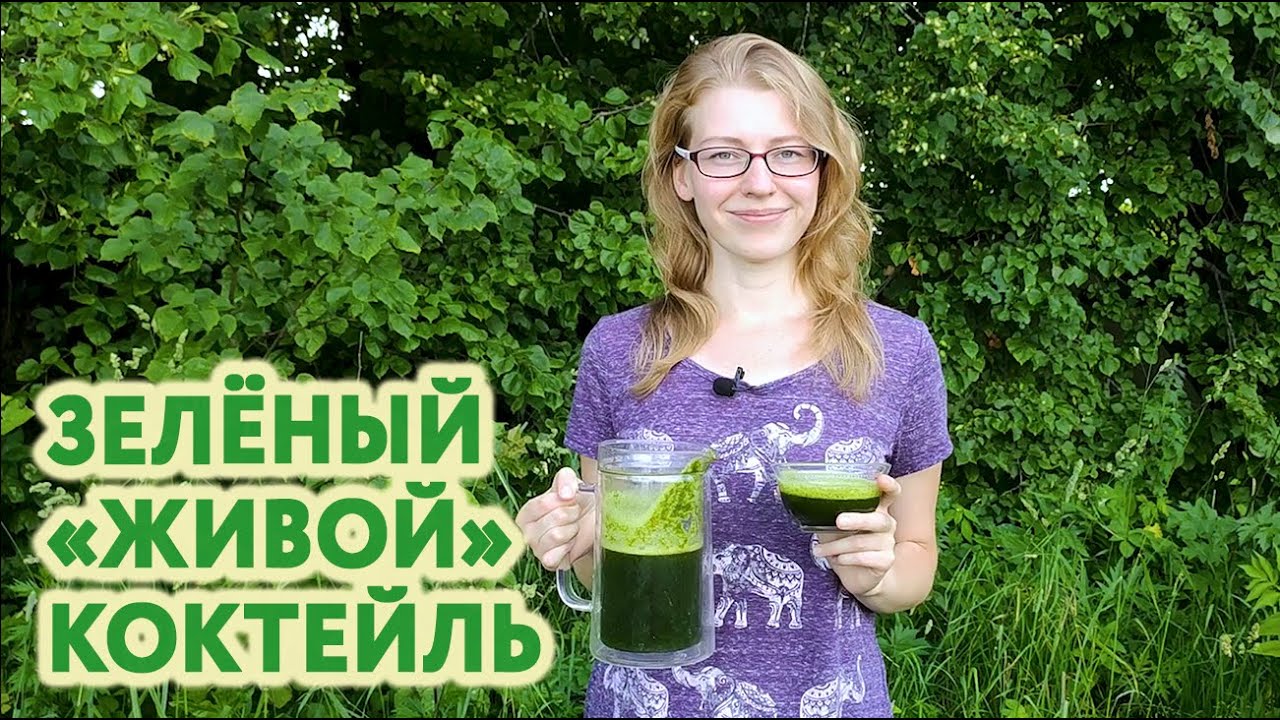 Летний зелёный «живой» коктейль для укрепления иммунитета