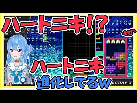 ダブルハートを作りながらテトリスを続けるリスナーに出会うすいちゃん【星街すいせい/ホロライブ】